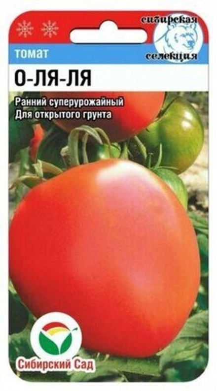 Томат О-ЛЯ-ЛЯ, цв.пак. 20 шт. Сибирский сад