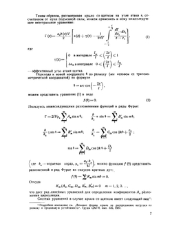 Аэродинамические характеристики крыла со щитком | А.Б. Рисберг