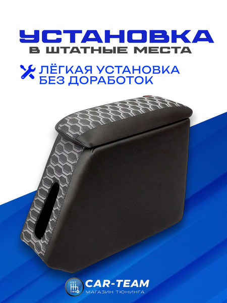 Подлокотник (бар) Лада Калина 1, Гранта, Калина 2 из ткани "Синус", "Аламар"