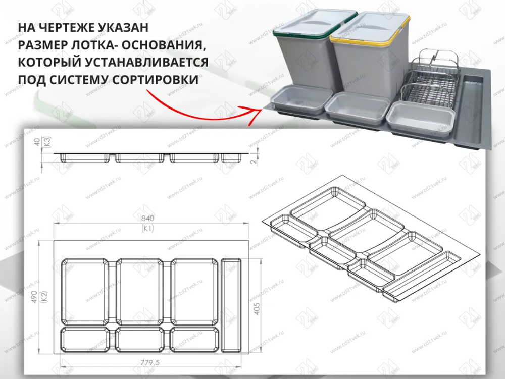 S-2564-G Система сортировки в базу 900 мм, Starax Order 2, (840-800x490-415x305 мм), серый