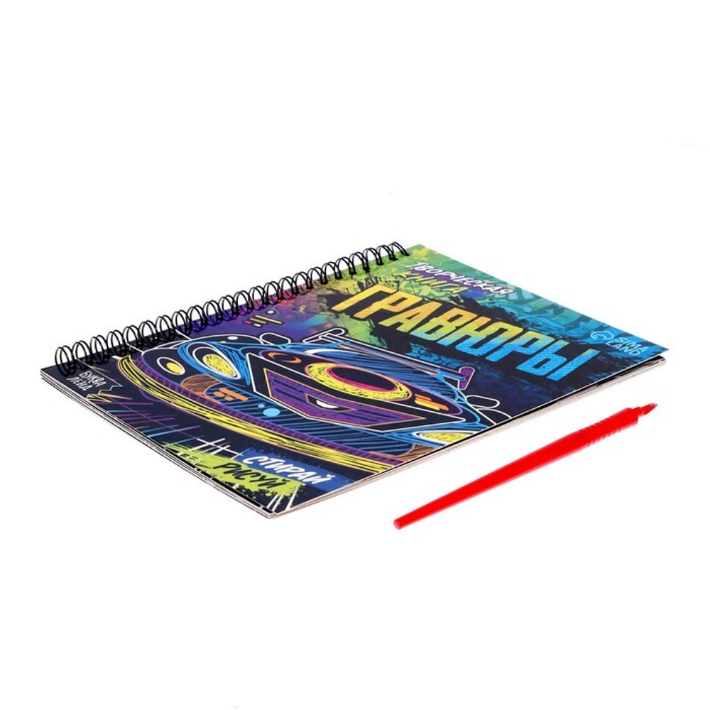 Гравюры для мальчиков «Стирай, рисуй», 10 гравюр, со штихелем