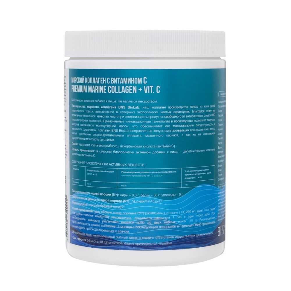 Premium Marine Collagen + Vit. C - Морской коллаген с витамином C, 150 г