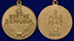Муляж Медаль "За взятие Берлина"
