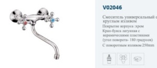 Смеситель кухня крест.настен."VITTO"(хром).