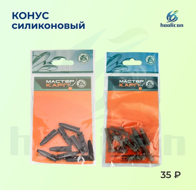 конус силиконовый