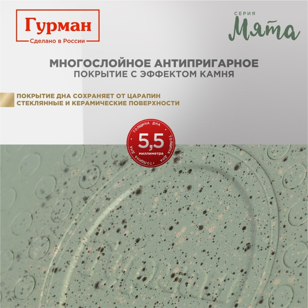 Кастрюля алюм, антиприг, 2 л, с крыш, крыш стекло, Гурман, Мята, ГМк203МЛ, индукц