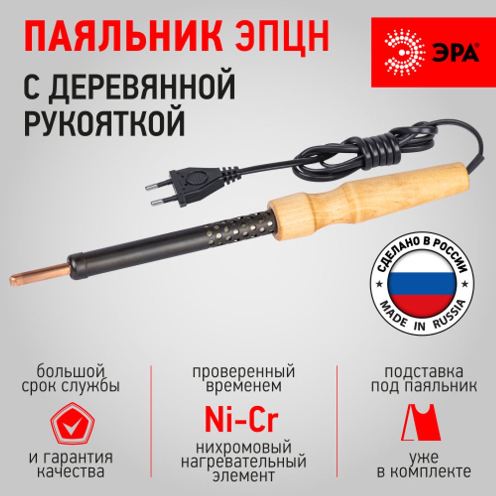 Паяльник ЭРА ЭПЦН с деревянной рукояткой 230 В 100 Вт, Россия