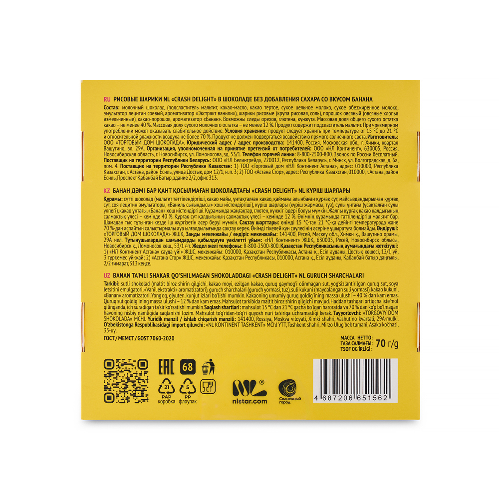 Хрустящие рисовые шарики в шоколаде 70гр со вкусом банана