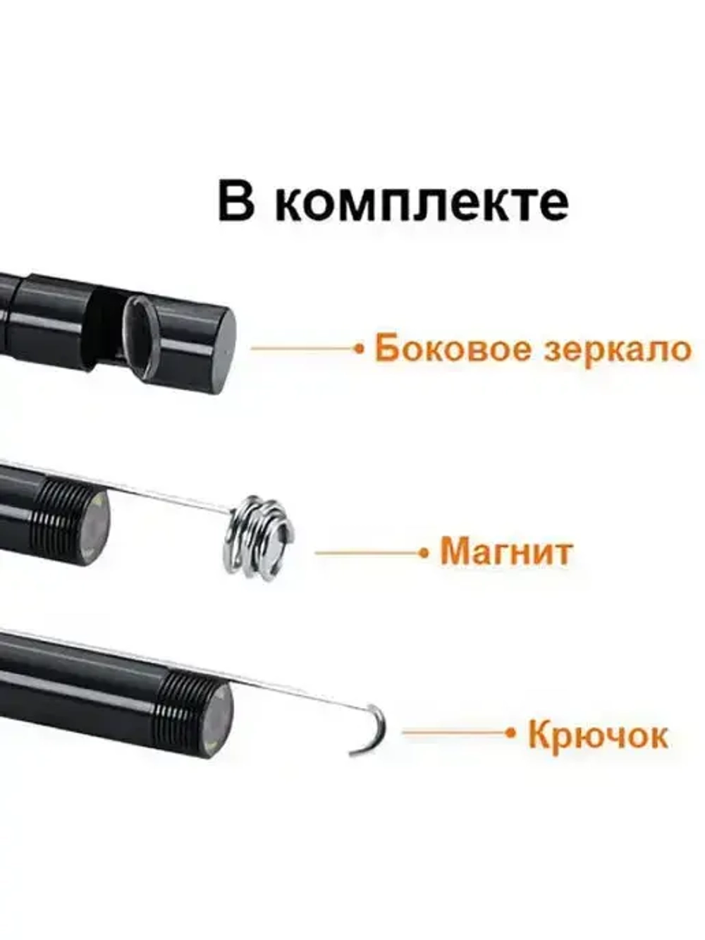 эндоскоп автомобильный для смартфона