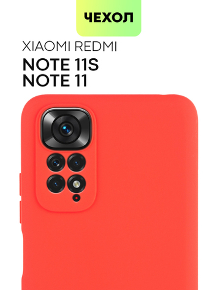 Чехол BROSCORP для Xiaomi Redmi Note 11;Xiaomi Redmi Note 11S оптом (арт. XM-RN11-COLOURFUL-RED)