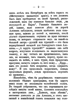 Первое сражение. Неудачный герой. Поручик Поспелов. Жареный гвоздь. Идиллия | Иван Леонтьевич Щеглов