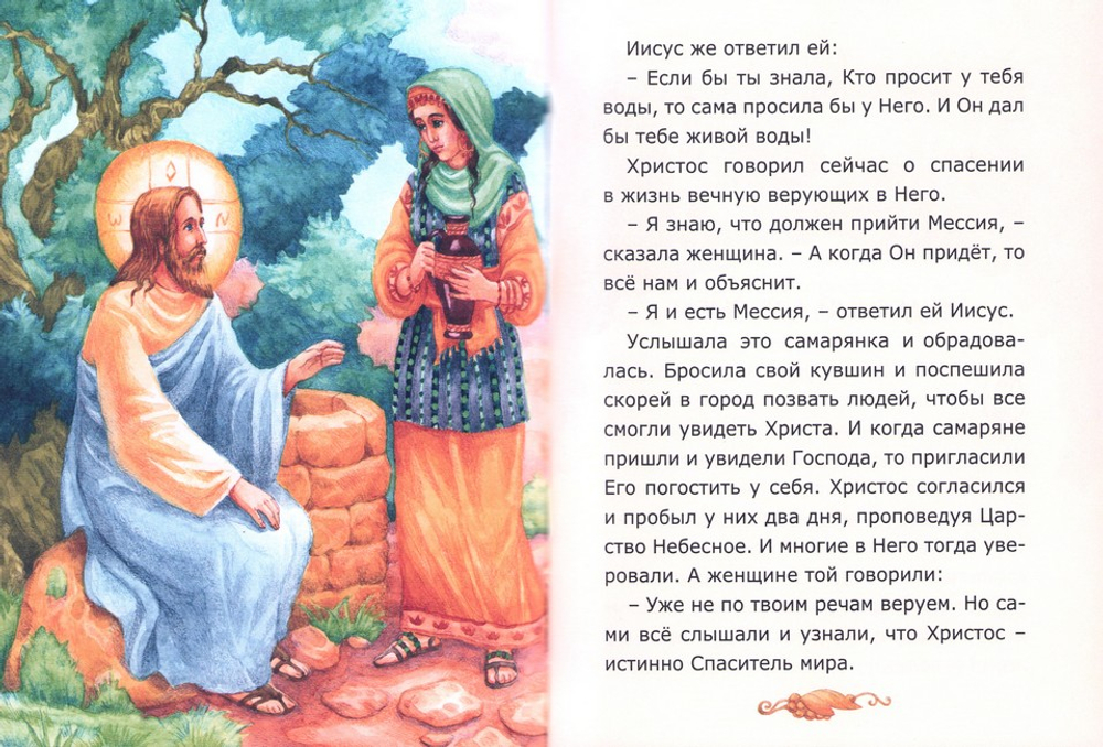 Евангелие для самых маленьких