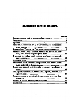 Сближение Средней Азии с Европою | Г. Любанский
