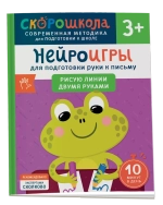 Нейроигры для подготовки руки к письму. Рисую линии двумя руками. 3+