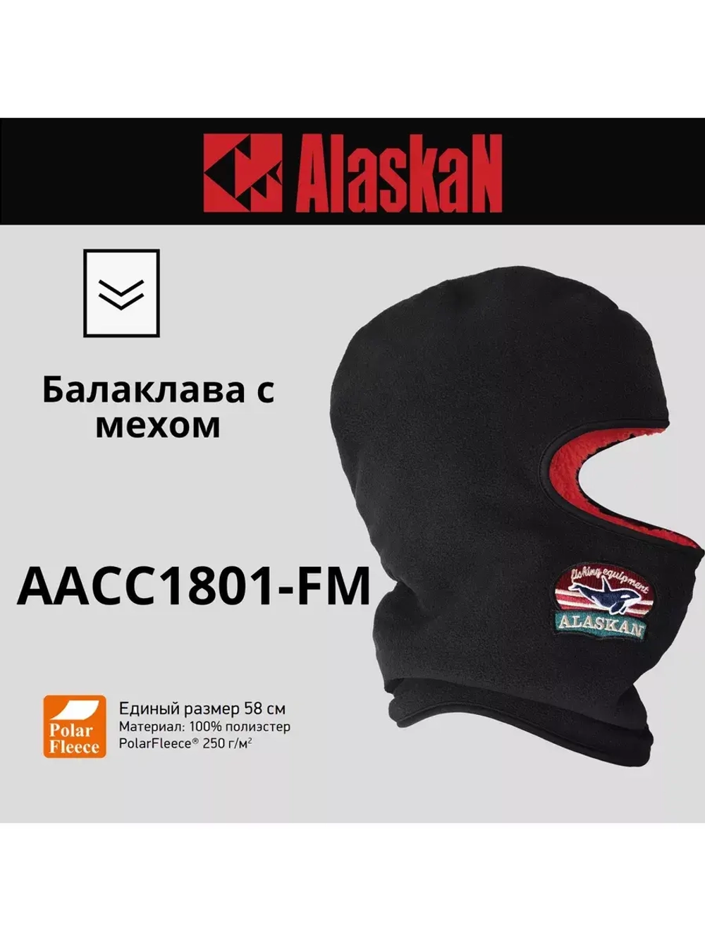 Балаклава для зимней рыбалки теплая