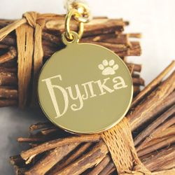 Адресник для собаки с гравировкой на заказ