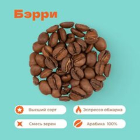 Кофе Бэрри