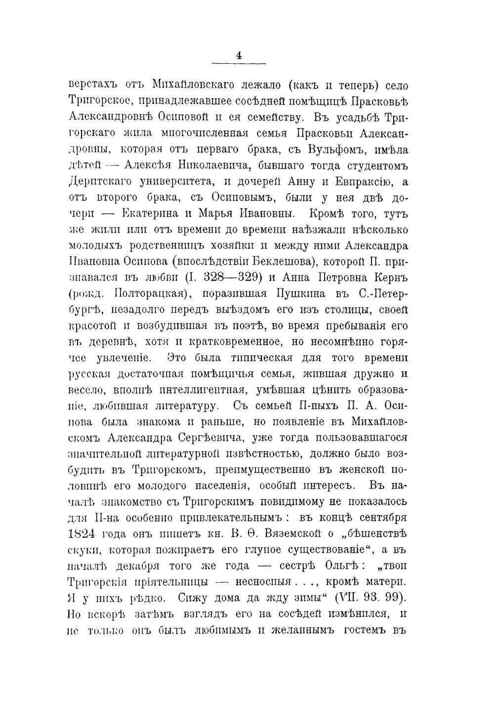 Два года из жизни А.С. Пушкина, 1824-1826. Пушкин в селе Михайловском | Е.В. Петухов