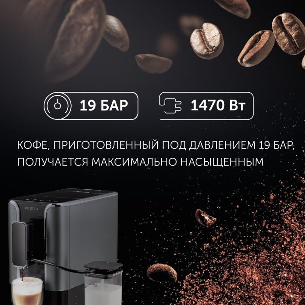 Кофемашина Red Solution Colomba RCM-1550 1470Вт серый/черный