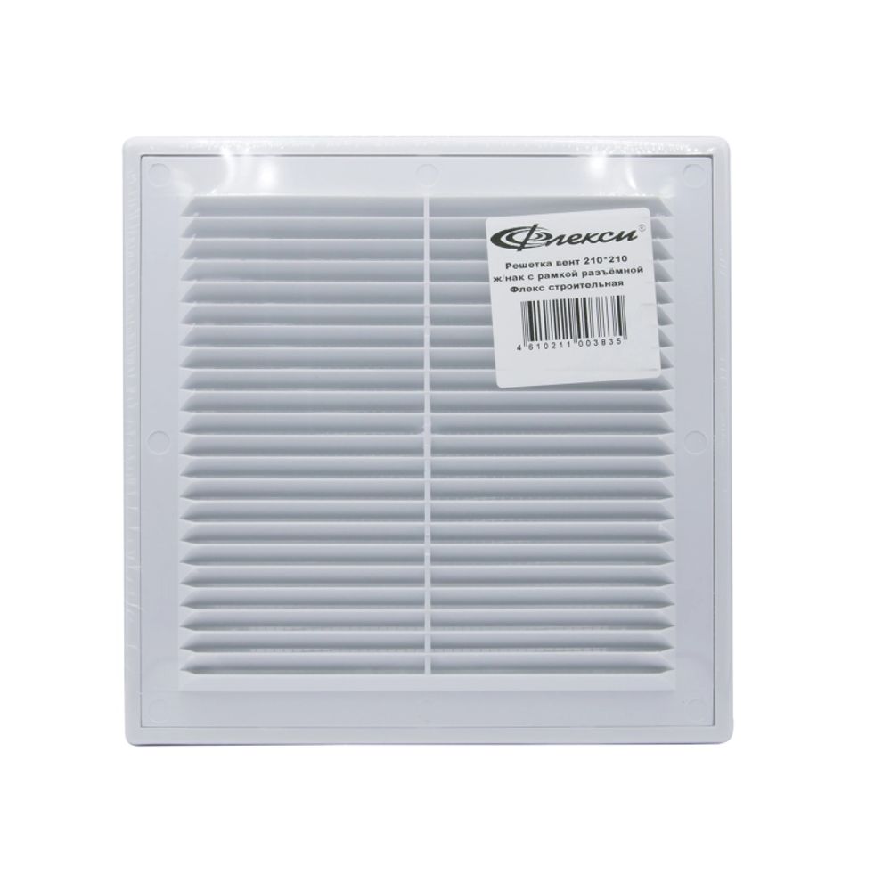 Решетка вент 210*210 ж/нак с рамкой разъемной ФЛЕКС