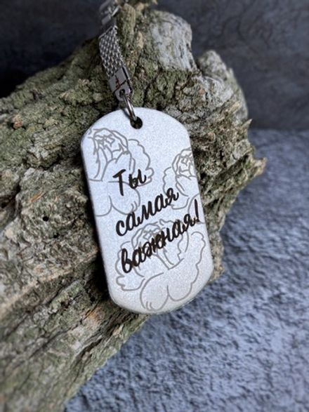 Брелок "Ты самая важная!"