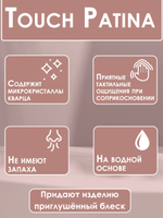 TOUCH Патина «Розовый жемчуг»