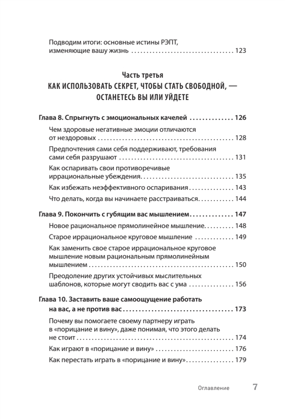 Когда слова ранят. Защити себя от крика, оскорблений, ругани