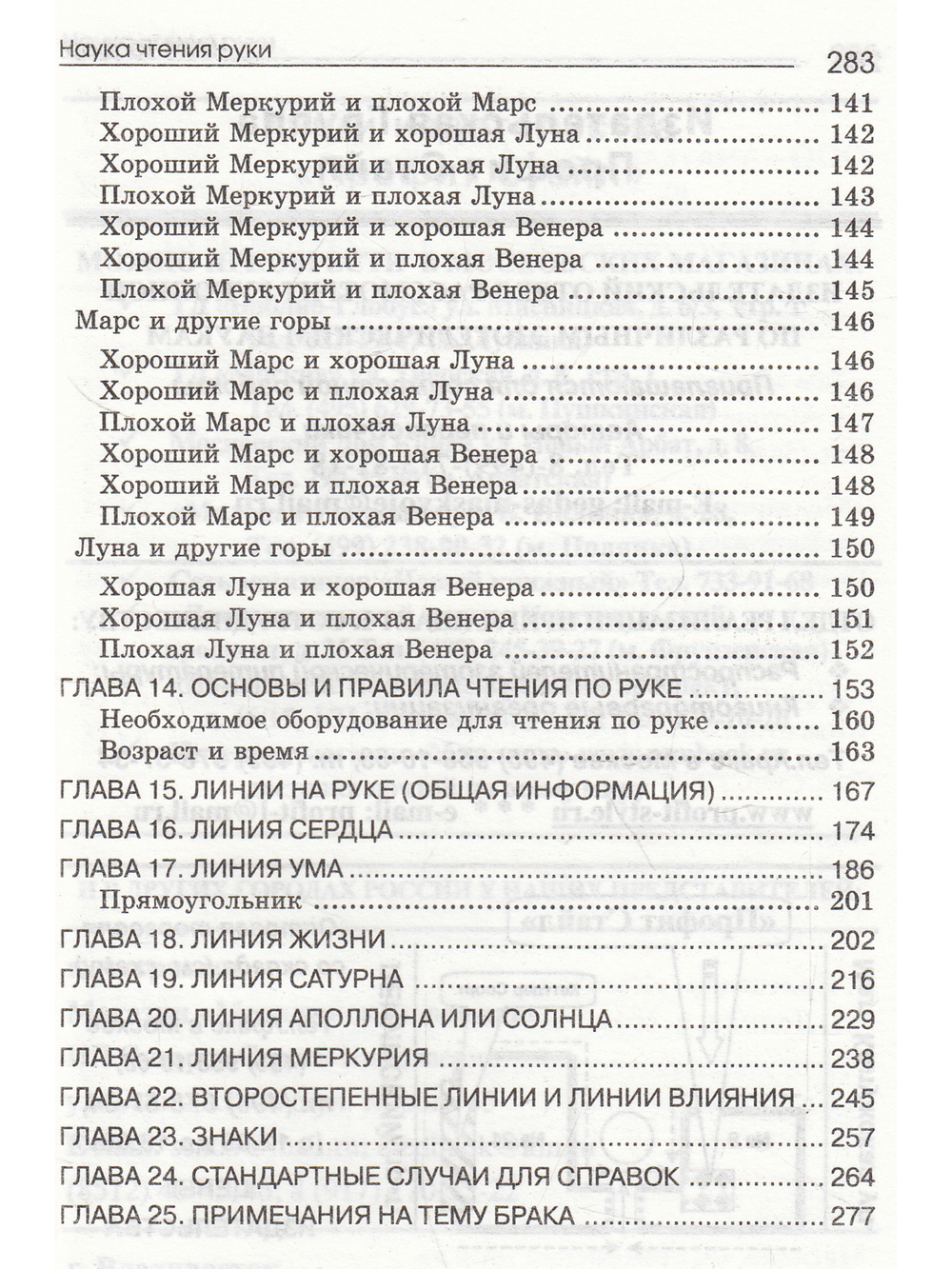 Наука чтения руки