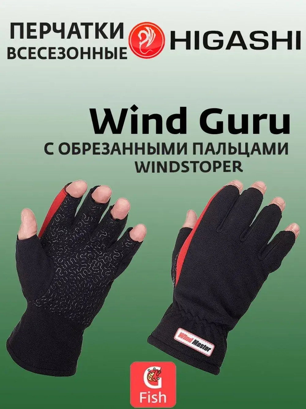 Перчатки для рыбалки Wind Guru L