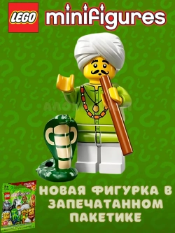 LEGO Minifigures series 13 серия 71008 Заклинатель змей