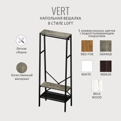 Вешалка напольная для одежды VERT loft, коричневая, металлическая в прихожую и гардеробную для хранения вещей, вешалка с обувницей, 69.8х25.4х132 см, ГРОСТАТ
