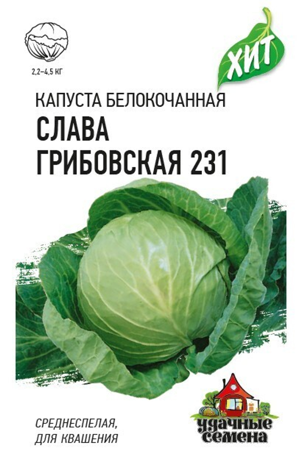 Капуста белокочанная Слава Грибовская 231 0.5г (Удачные семена)