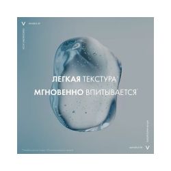 Ежедневный гель-сыворотка Vichy Mineral 89 для укрепления защитного барьера, 50 мл
