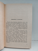 Мать-мачеха. Рассказы