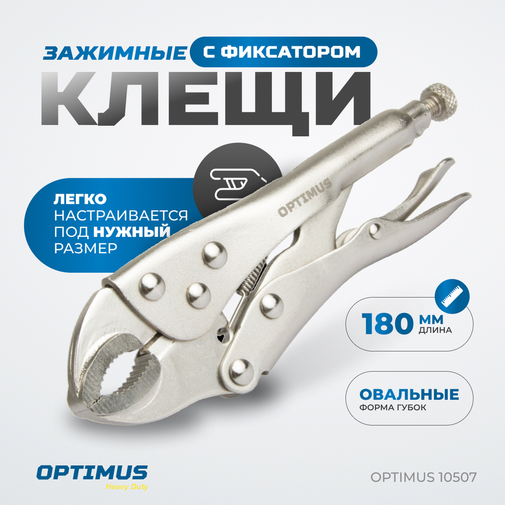 OPTIMUS 10507 Зажим сварочный американского типа, овальные губки 7"