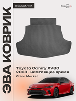 Коврик ЭВА в багажник для Toyota Camry IX (XV80) 23-н.в. China Market