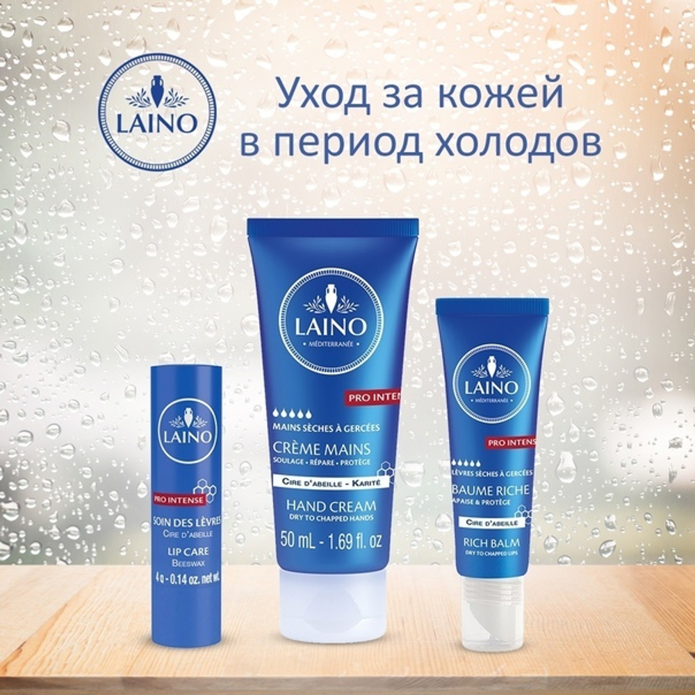 Лено Про-интенс Крем для рук с пчелиным воском Laino Pro-Intense Creme Mains 50 мл