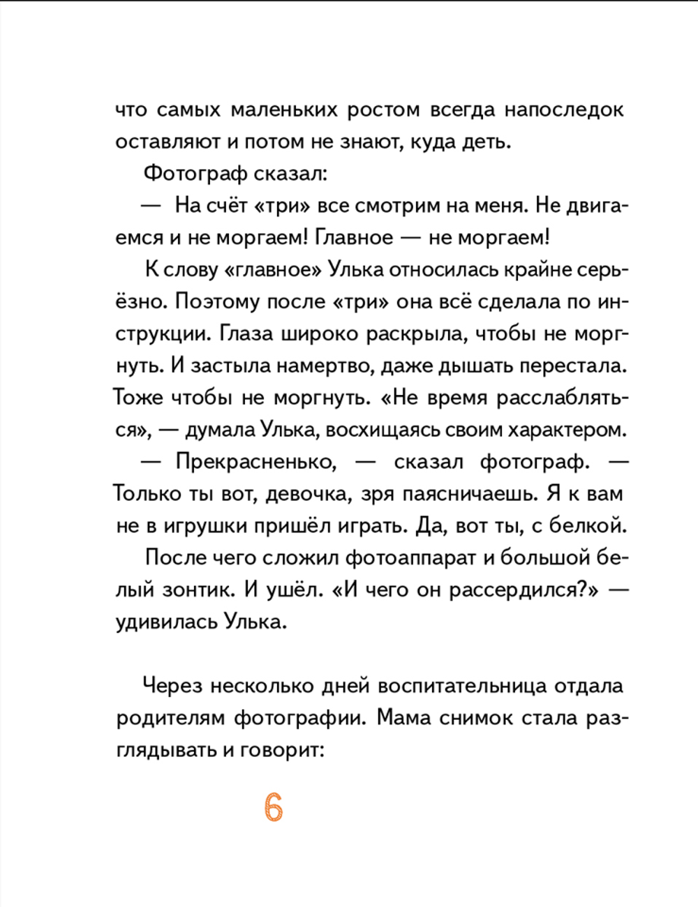 Как поймать тишину и другие истории про Ульку (2-е изд.)