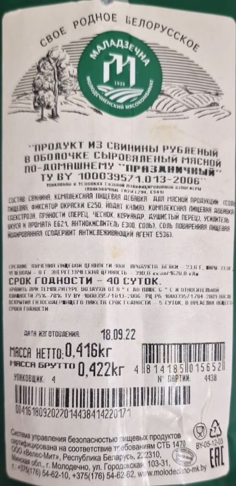 Продукт из свинины рубленый &quot;Праздничный&quot; сыровяленый мясной по-домашнему Молодечно - купить с доставкой по Москве и области