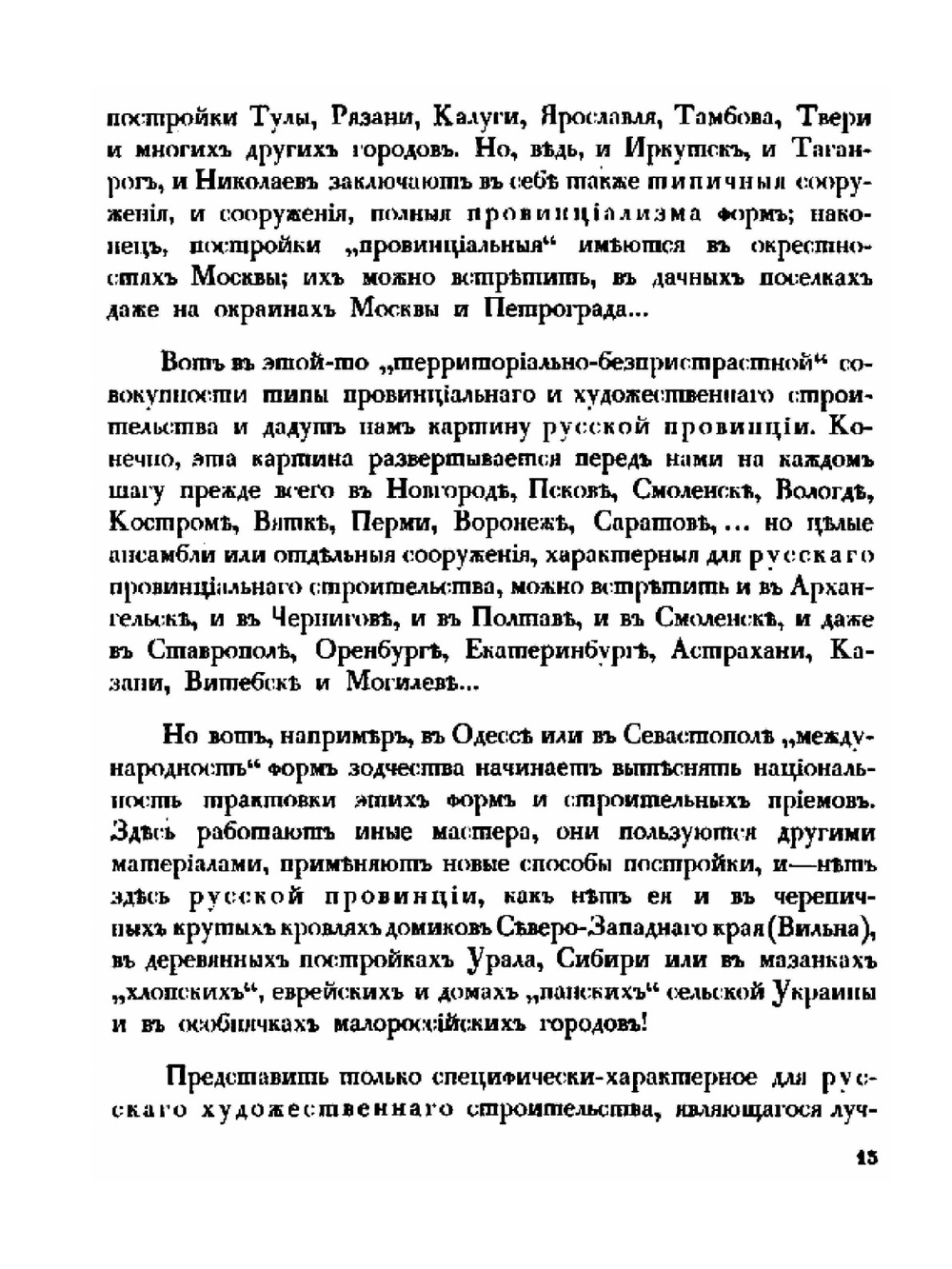 Памятники старинной архитектуры России | Г.К. Лукомский