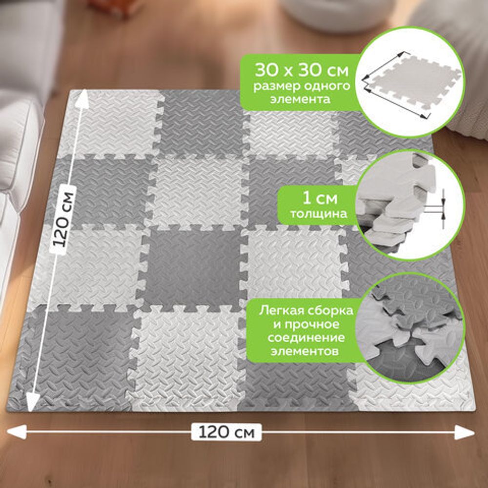 Коврик-пазл напольный 1,2х1,2 м, 16 шт., 30х30 см, толщина 1 см, серый, светло-серый, ЮНЛАНДИЯ, 664811