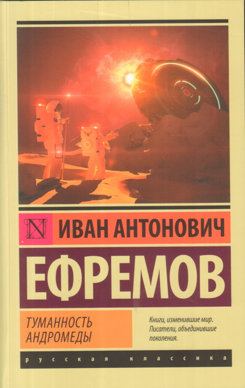 Туманность Андромеды