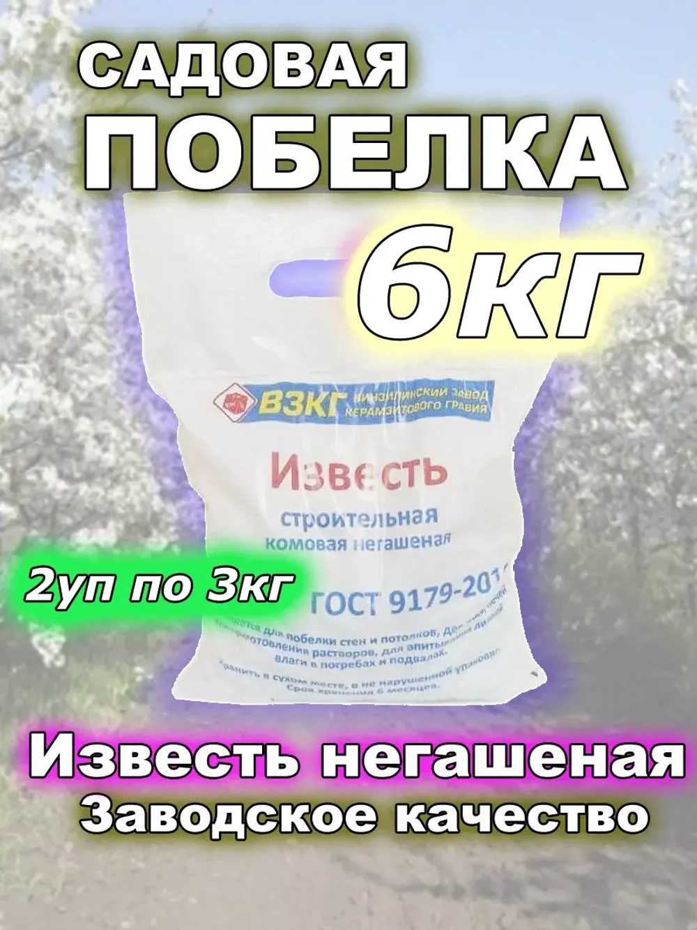 Побелка для деревьев садовая средство от мха