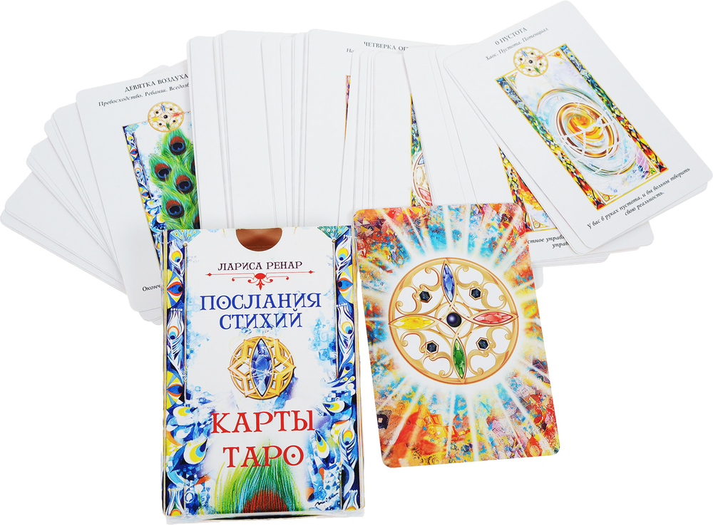 Таро Послания Стихий