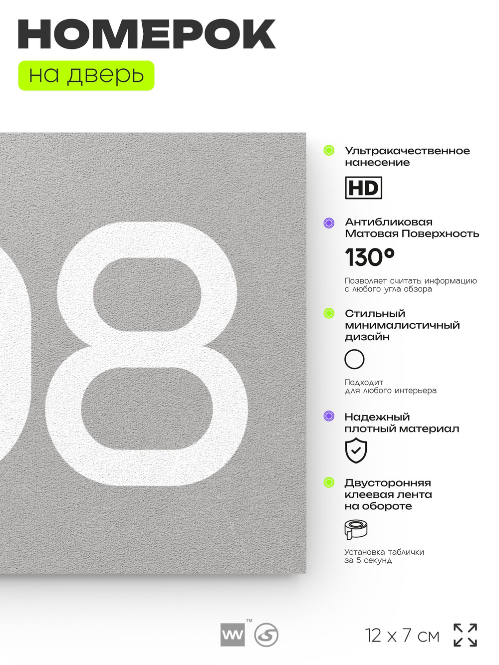 Номер на дверь 608, табличка на дверь для офиса, квартиры, кабинета, аудитории, склада, серая 120х70 мм, Айдентика Технолоджи