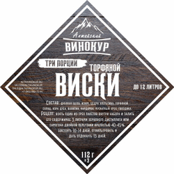 Торфяной виски 3 порции