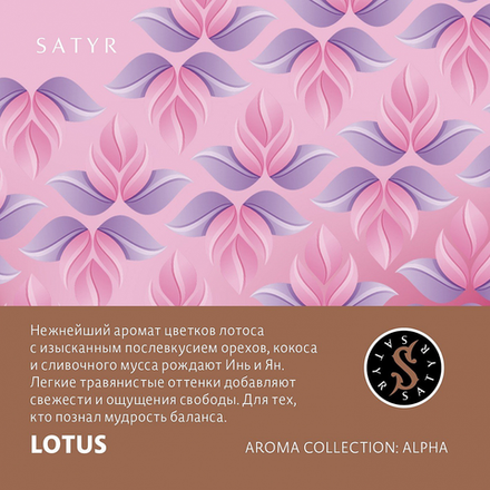 Satyr Lotus (Цветы Лотоса) 25 гр.