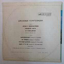 Джаз Трио Джазовые Композиции (USSR 1971)