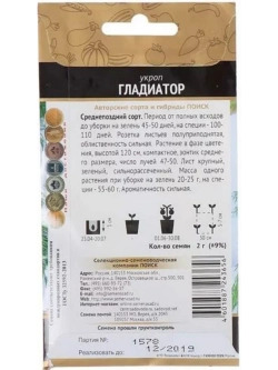 Укроп Гладиатор 2гр.