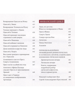 Легенды и мифы Древней Греции